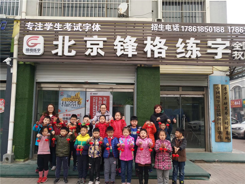 鋒格練字德州校區(qū)學員合影