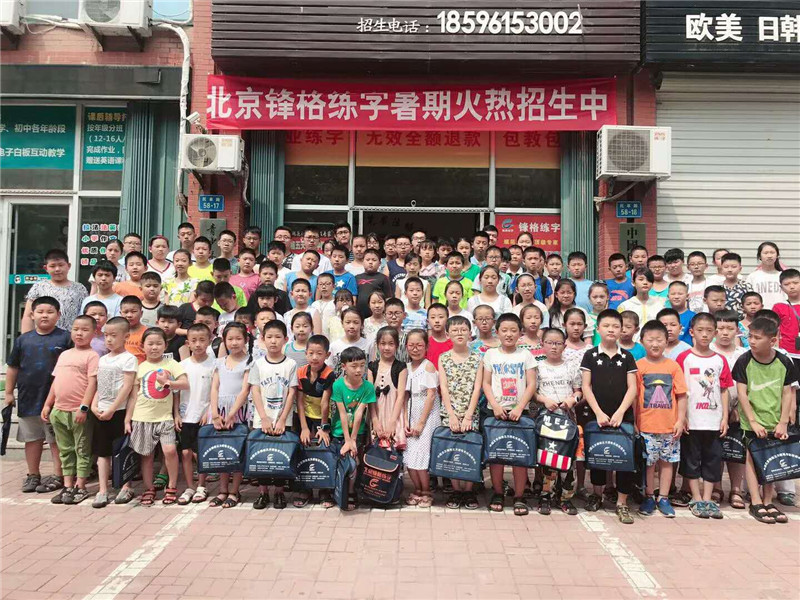 鋒格練字煙臺校區(qū)學員合影