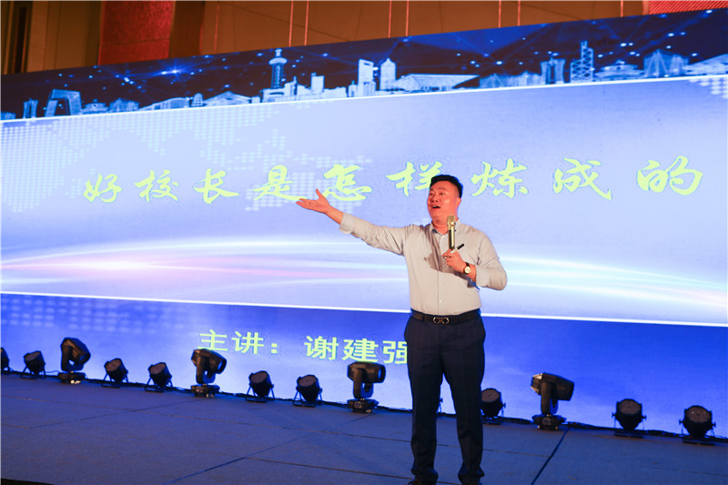 校長管理課程培訓(xùn)謝建強(qiáng)老師講解