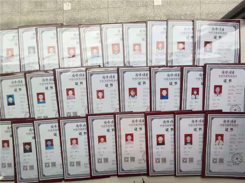 書法等級(jí)考試證書