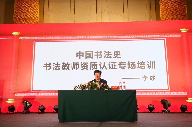 書法教師資質(zhì)認(rèn)證專場培訓(xùn)