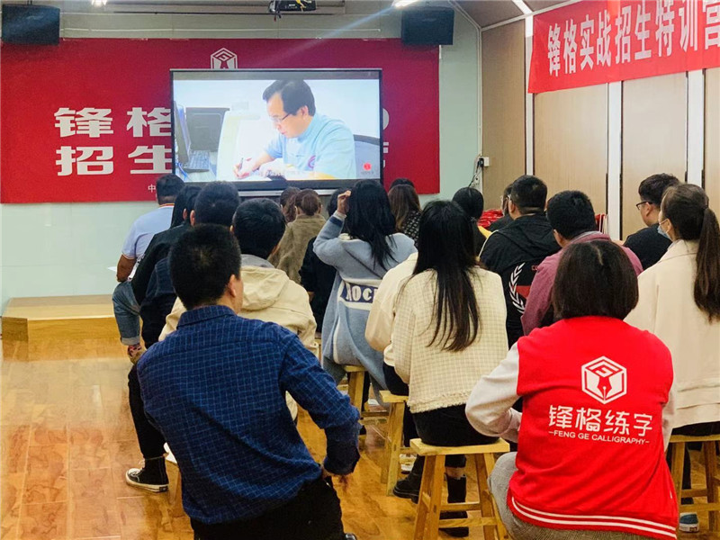 鋒格實(shí)戰(zhàn)招生特訓(xùn)營