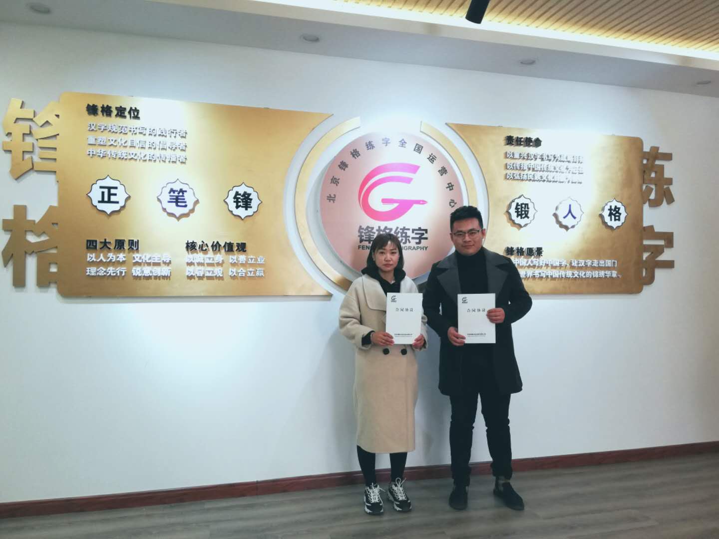 恭喜山東省煙臺市牟平區(qū)車老師成功簽約鋒格練字