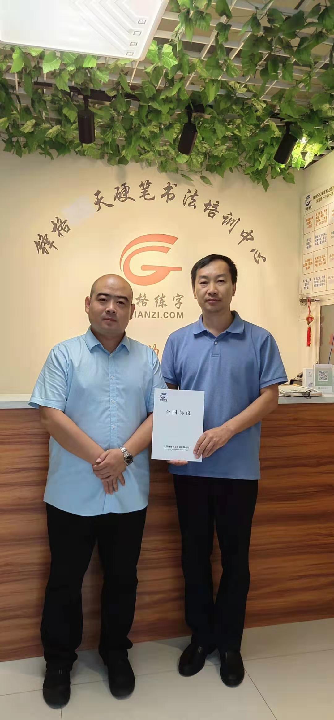 熱烈祝賀鋒格練字香河總代理拿下大廠(chǎng)總代理