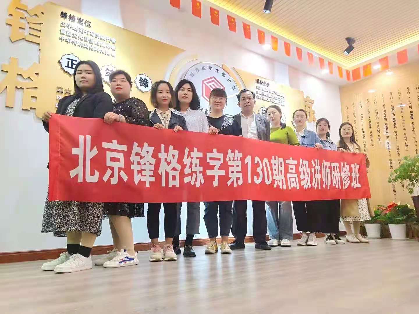 鋒格練字第130期高級講師培訓(xùn)