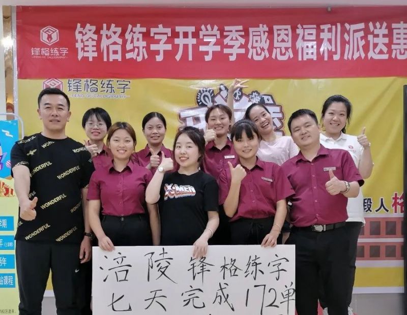 鋒格練字招生團(tuán)隊(duì)全面賦能重慶校區(qū)運(yùn)營(yíng)，助力校區(qū)再發(fā)展！