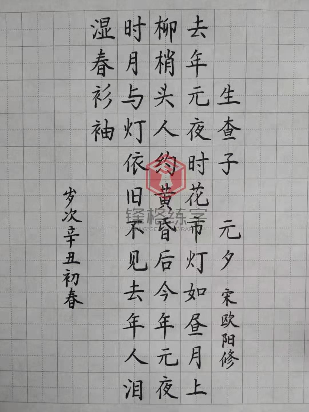 齊齊哈爾校區(qū)作品展示——?dú)W陽(yáng)修《生查子·元夕》