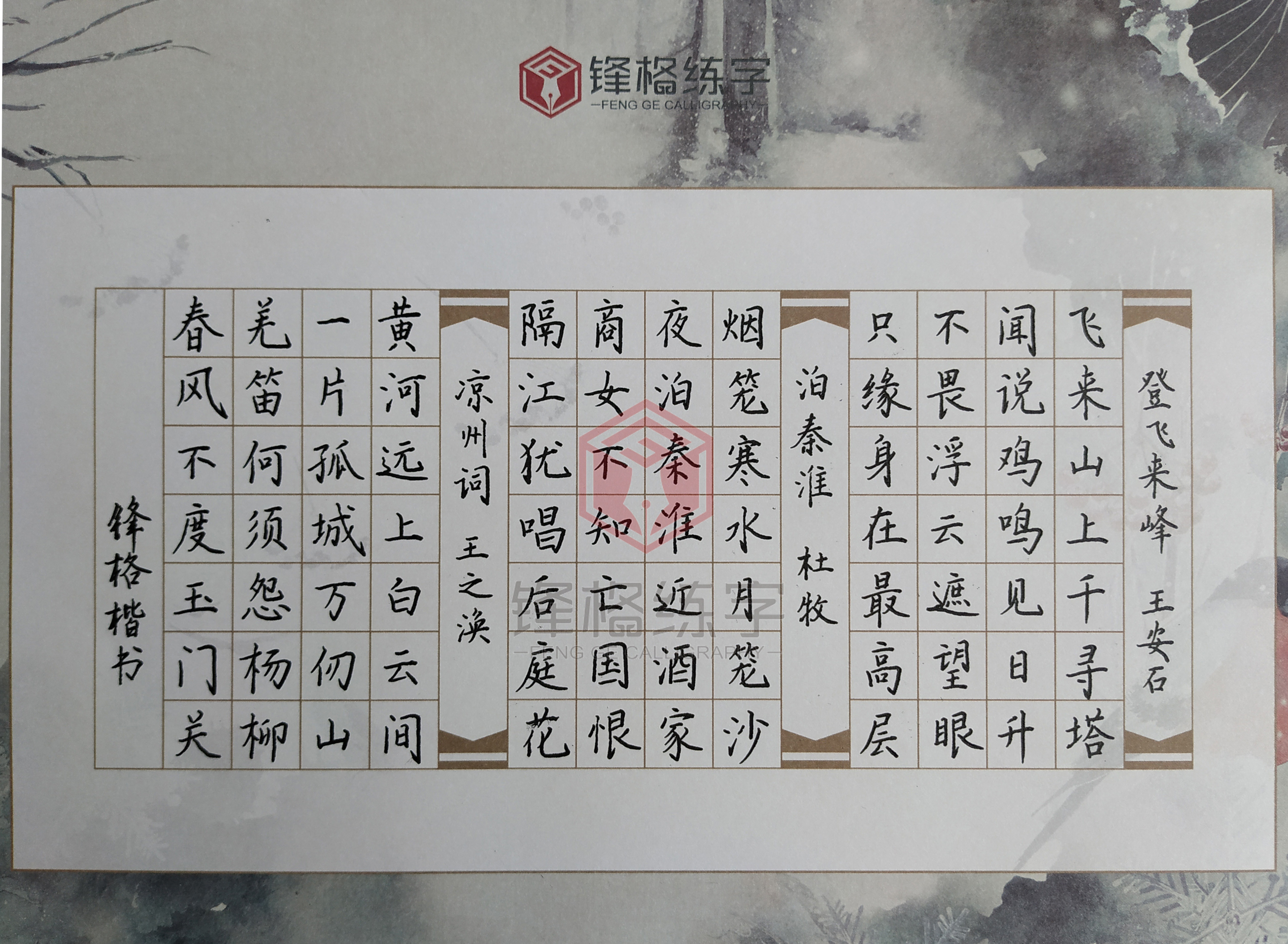 西關(guān)校區(qū)作品展示——《登飛來(lái)峰》