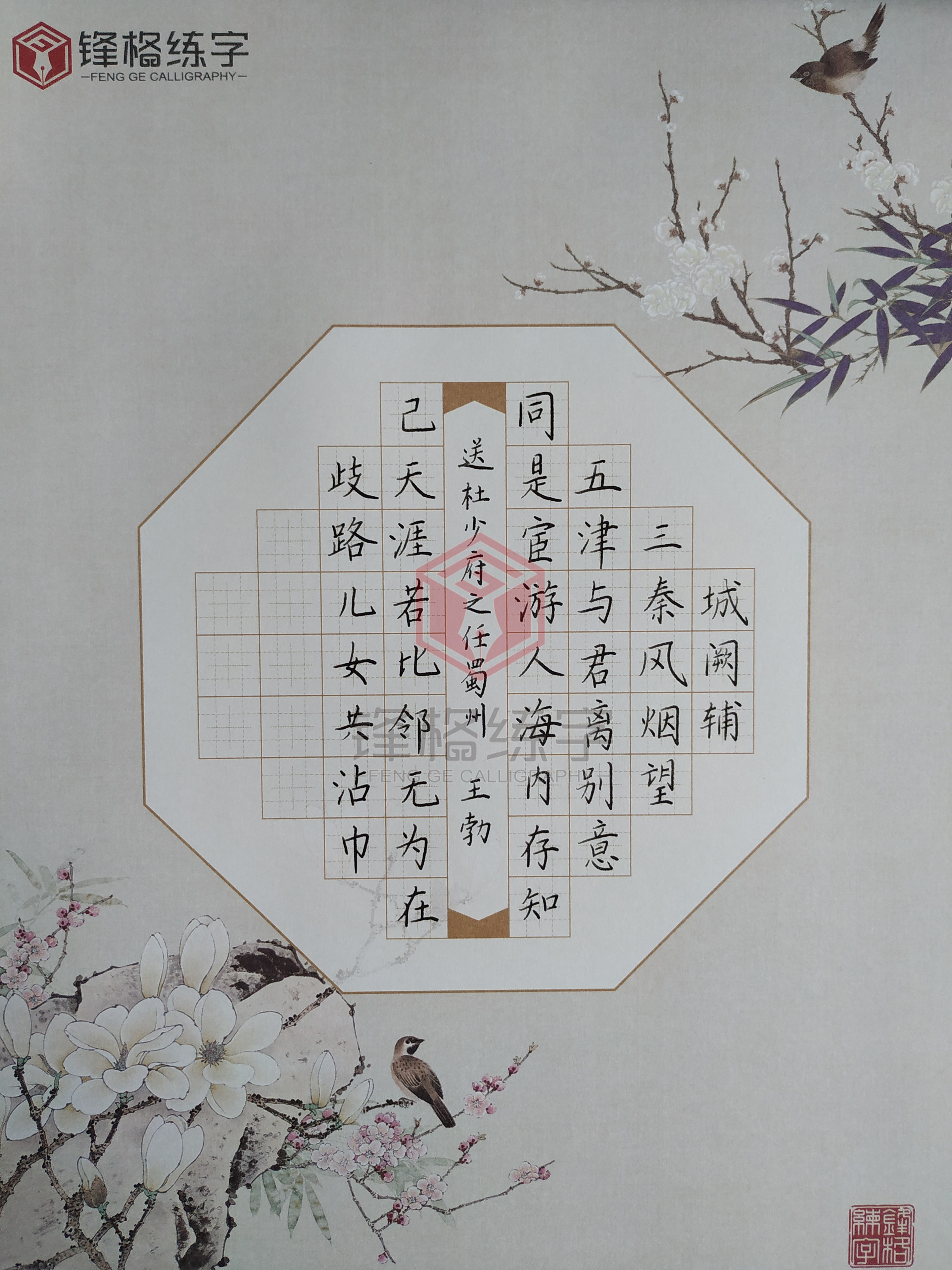 乾城校區(qū)作品展示——《送杜少府之任蜀州》