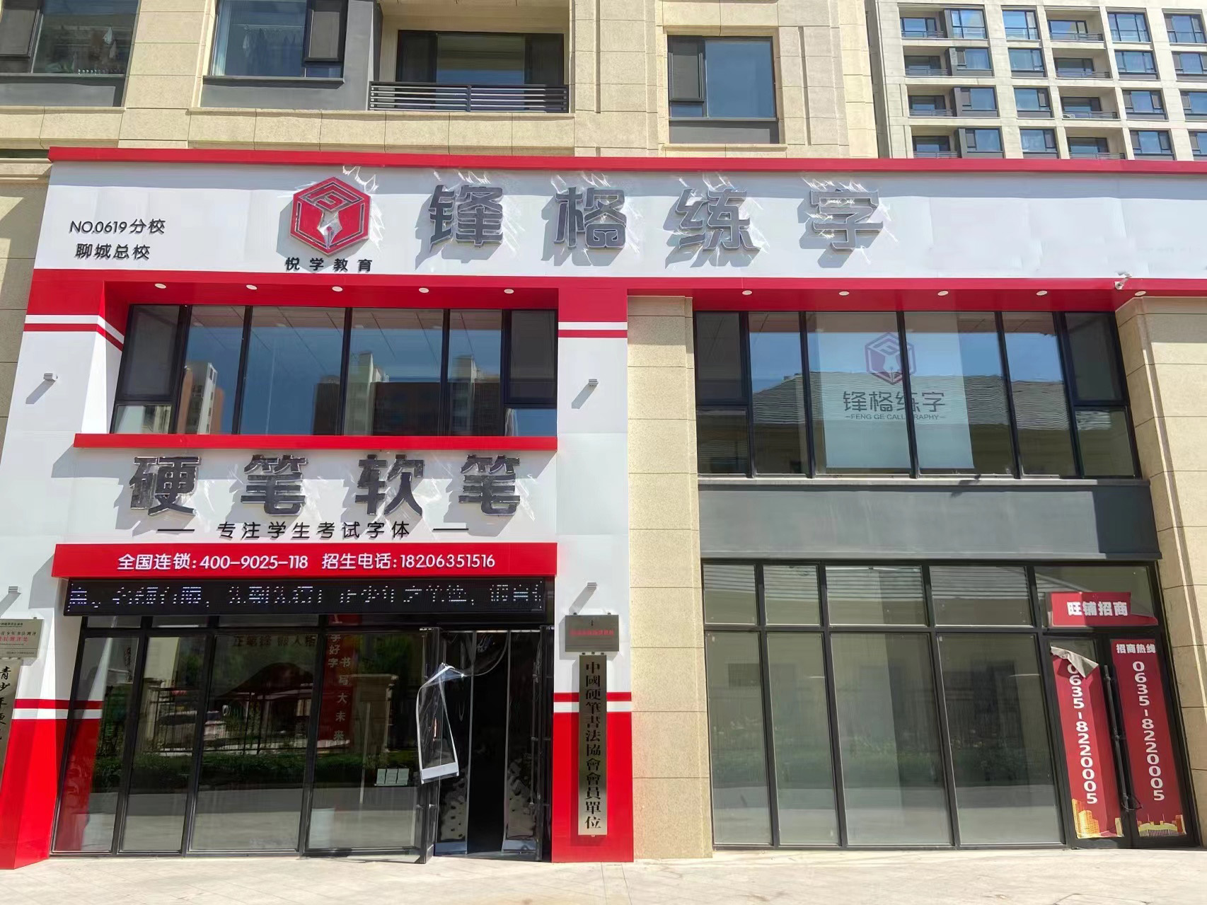 鋒格練字聊城開發(fā)區(qū)總校