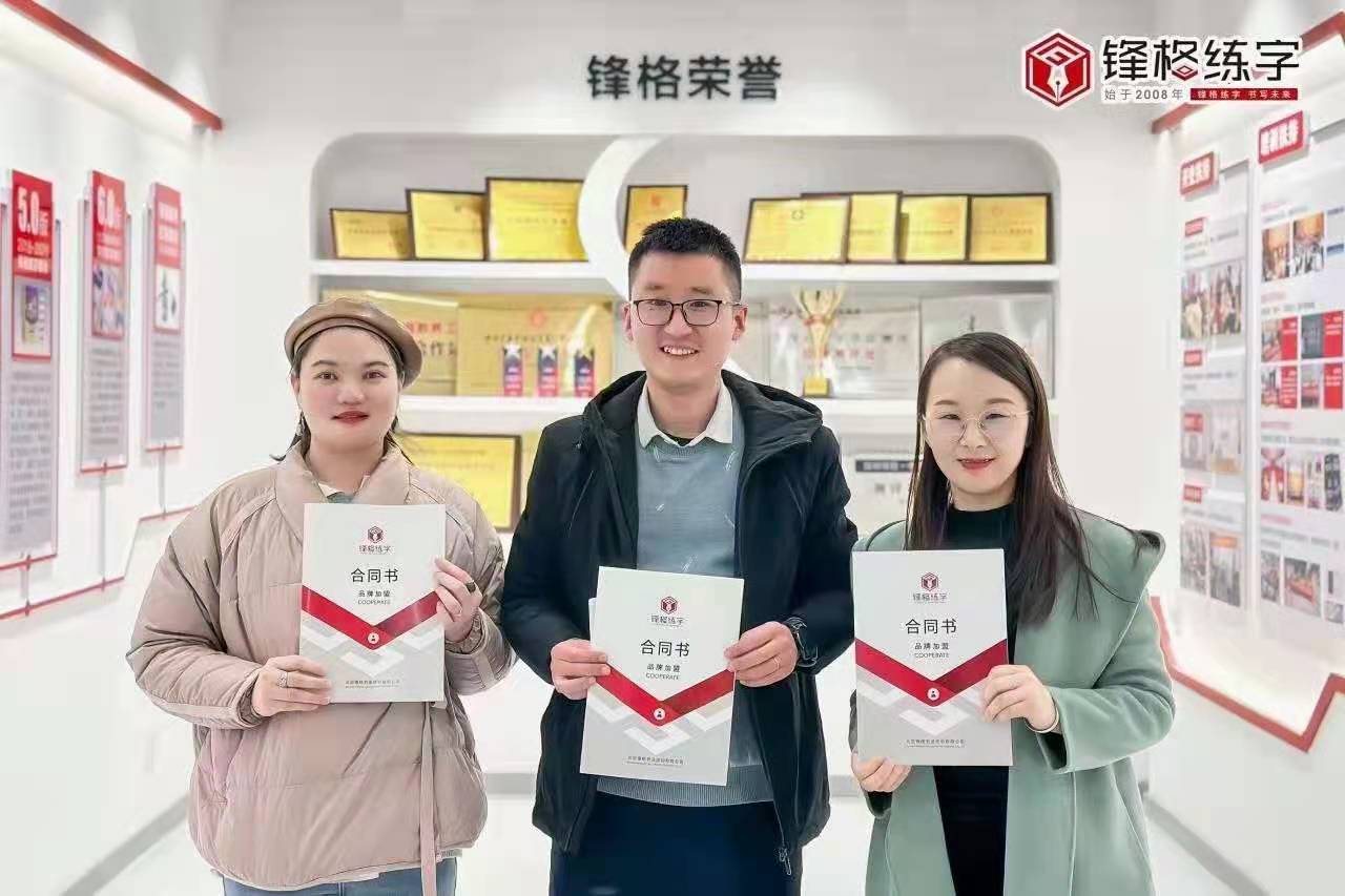 熱烈祝賀鋒格練字山東濰坊坊子校區(qū)成立！