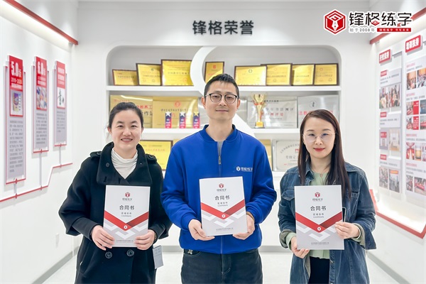 熱烈祝賀鋒格練字重慶市南岸校區(qū)成立！