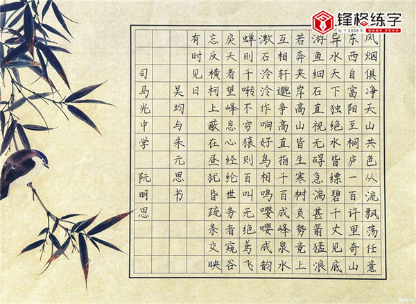 2023鋒格杯全國(guó)青少年硬筆書(shū)法大賽獲獎(jiǎng)作品—《吳均與朱元思書(shū)》