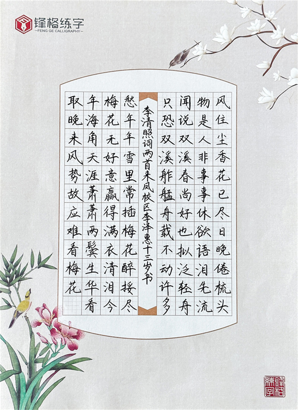 2023鋒格杯全國青少年硬筆書法大賽獲獎(jiǎng)作品—《李清照詞兩首》