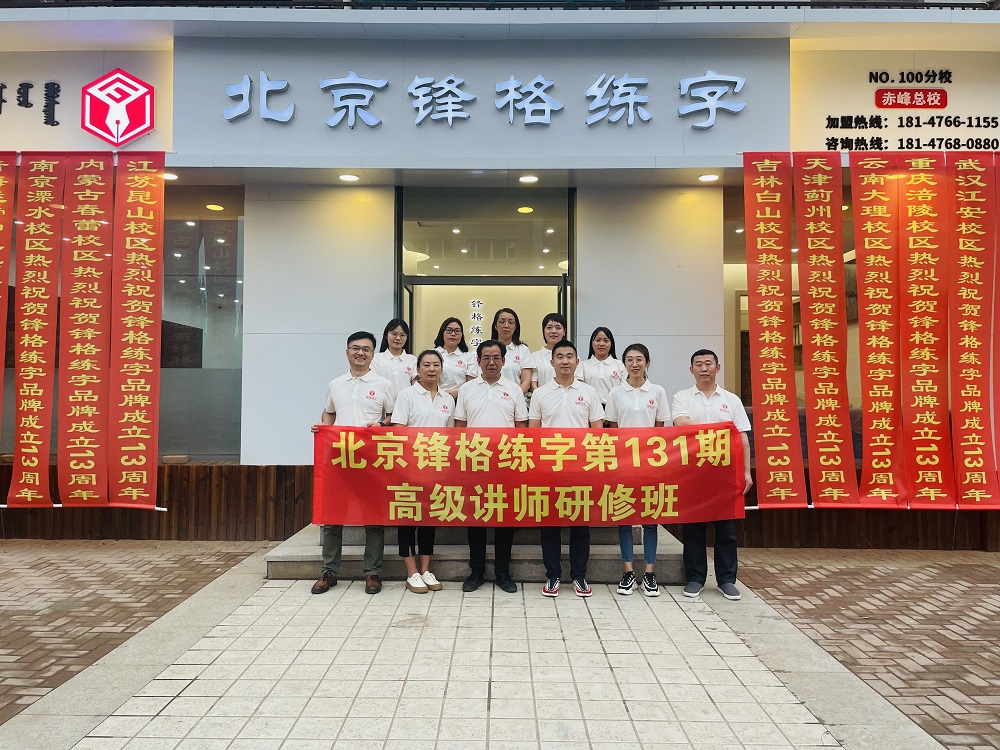練字加盟 | 鋒格練字全國(guó)開(kāi)放加盟，全面招商！