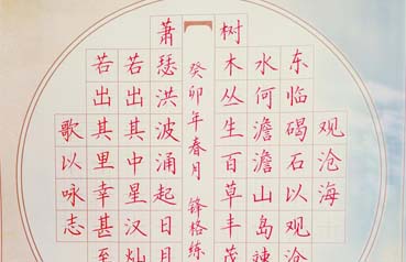 鋒格練字作品展示——曹操《觀滄?！?>
										</div>
										<h2>鋒格練字作品展示——曹操《觀滄海》</h2>
									</a>
								</li>
													</ul>
					</div>
									<div   id=