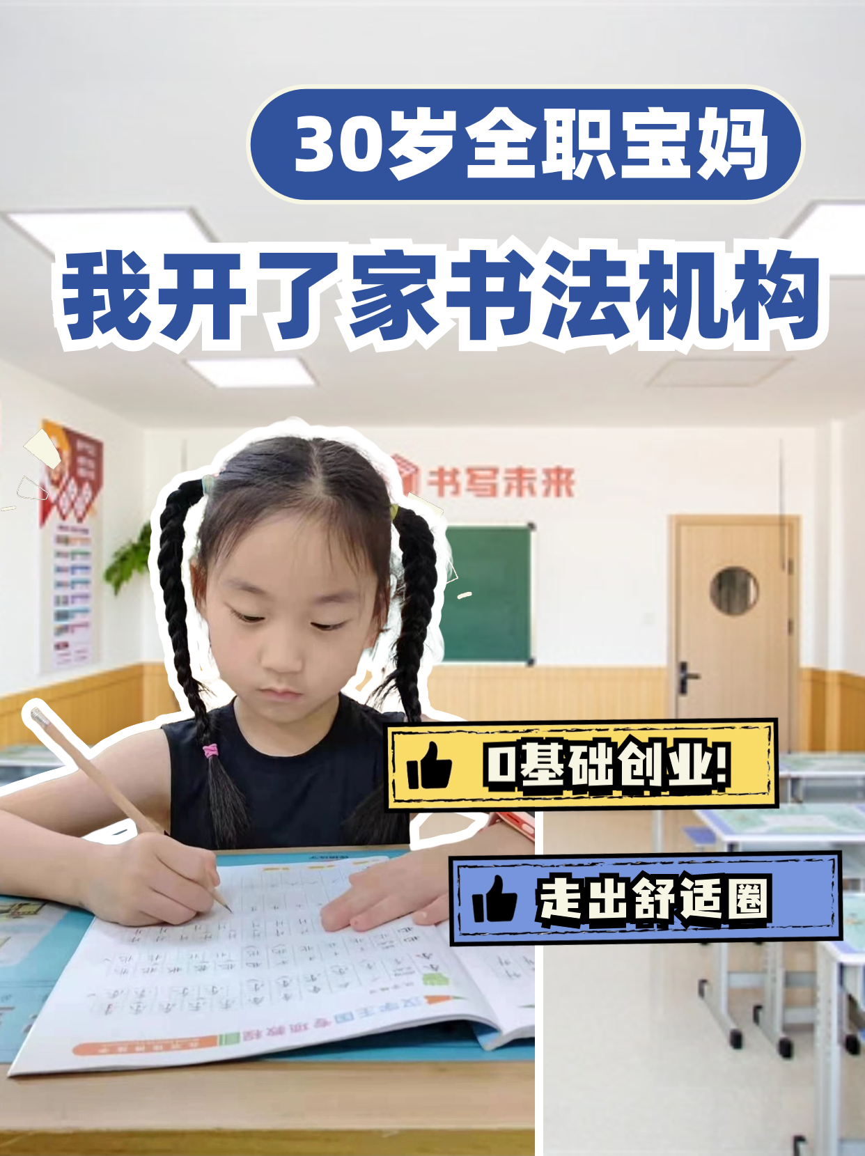30歲寶媽，我開了家書法機(jī)構(gòu)