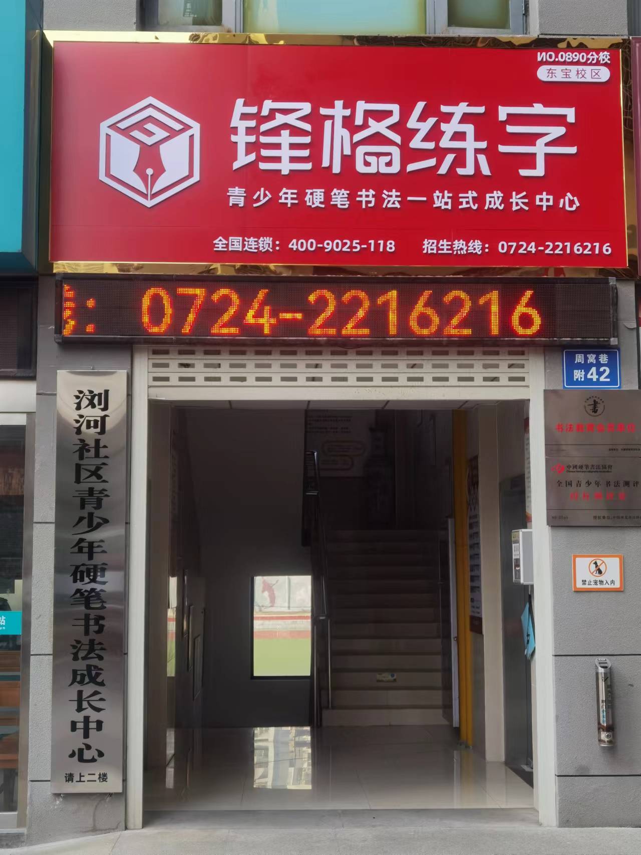 鋒格練字湖北荊門(mén)東寶校區(qū)