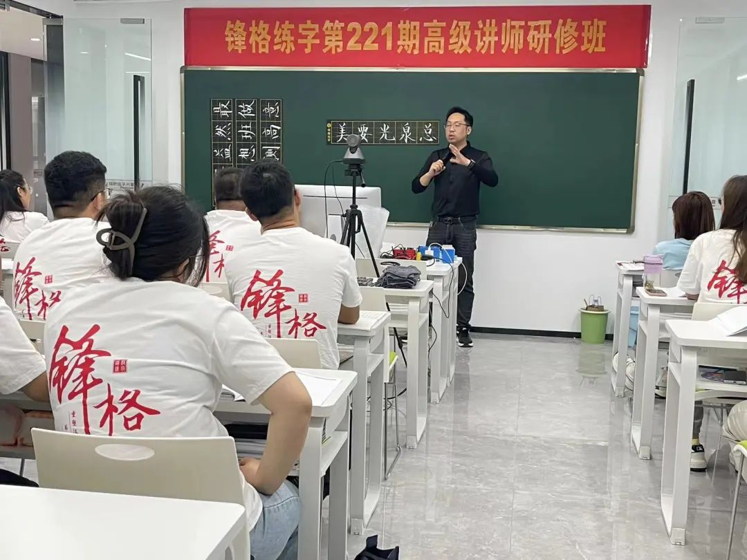 研書法之功，修教師之能 | 鋒格練字第223期全國高級講師培訓(xùn)班啟動報名！