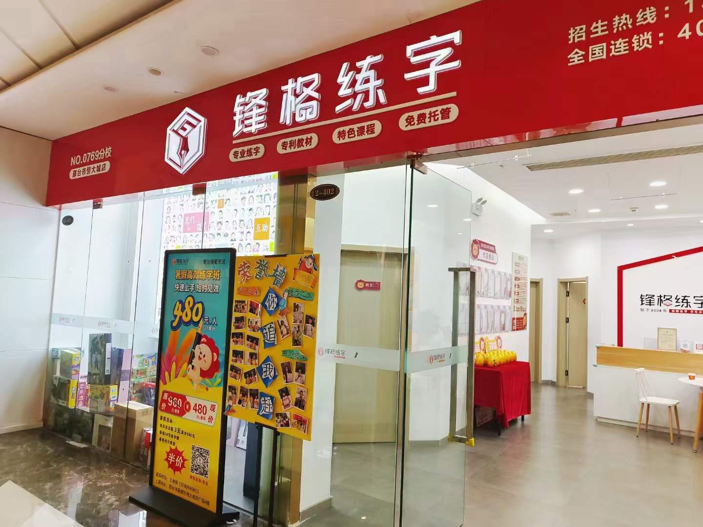 鋒格練字河北邢臺校區(qū)