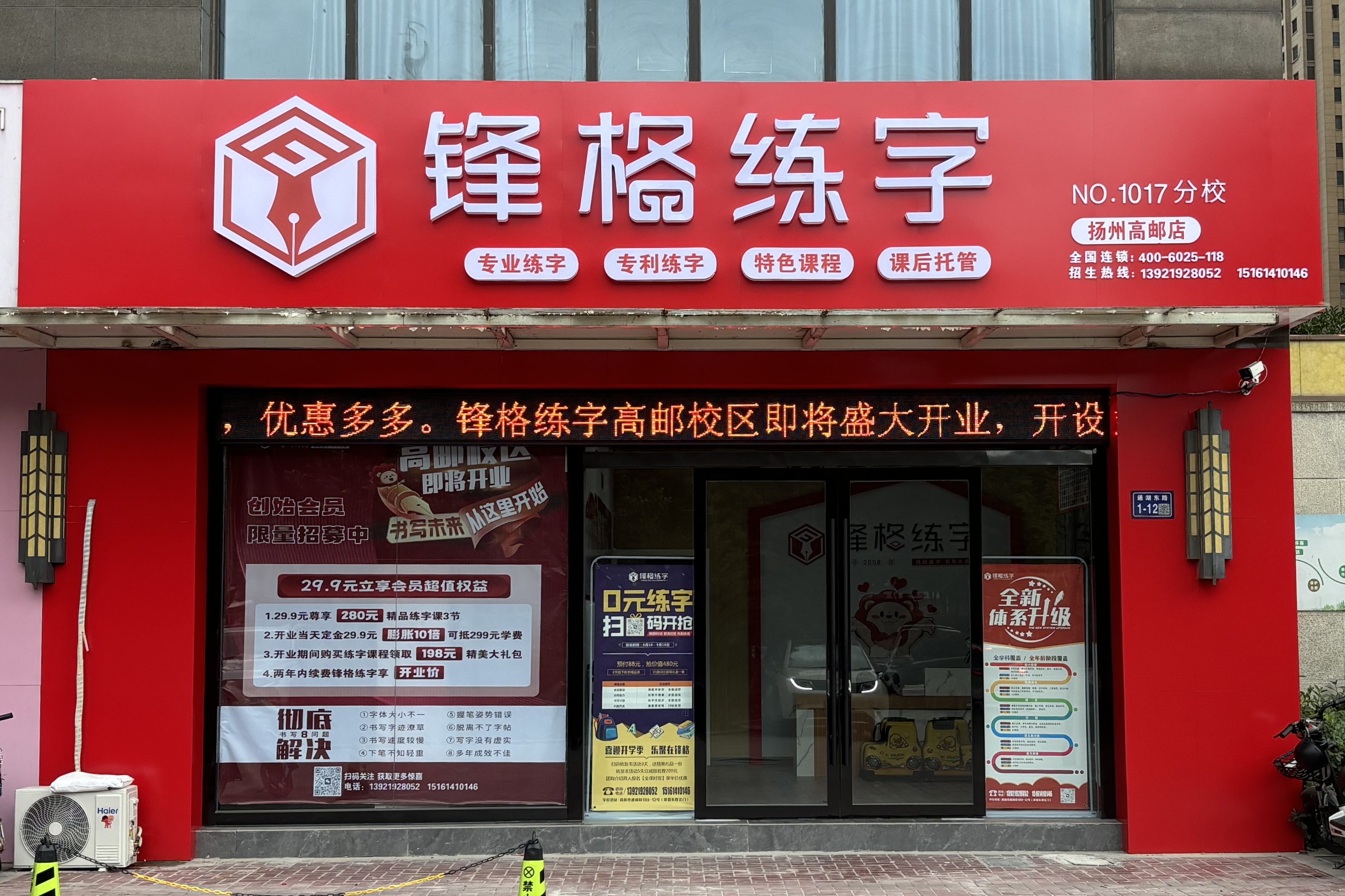 鋒格練字揚州高郵校區(qū)