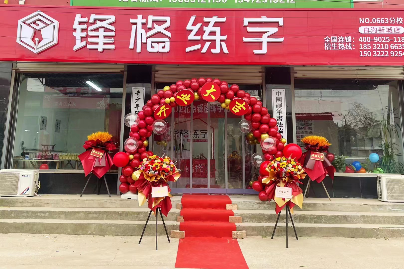鋒格練字高碑店白溝校區(qū)