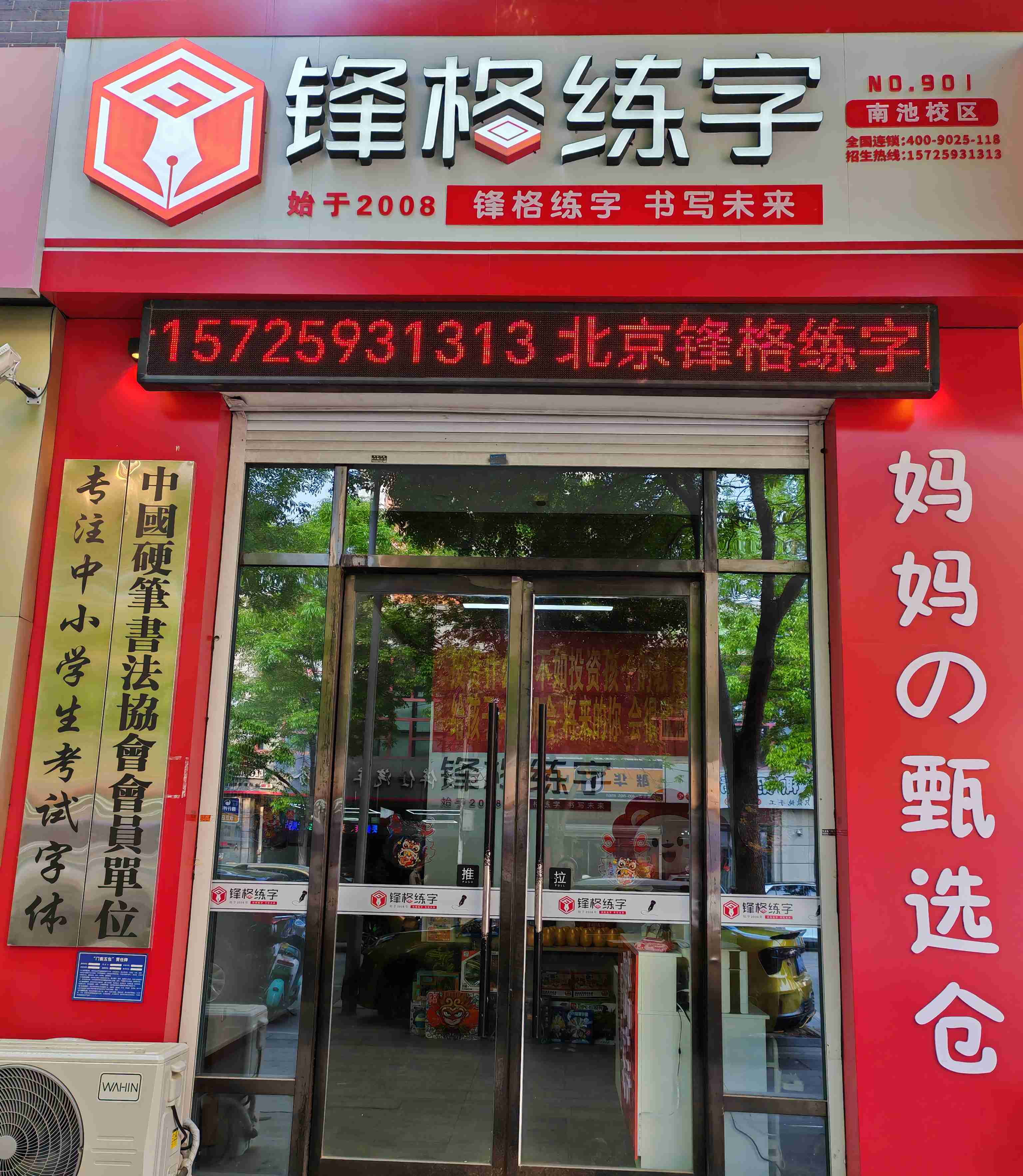 鋒格練字濟寧任城校區(qū)