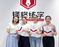 熱烈祝賀鋒格練字湖北恩施咸豐校區(qū)成立！