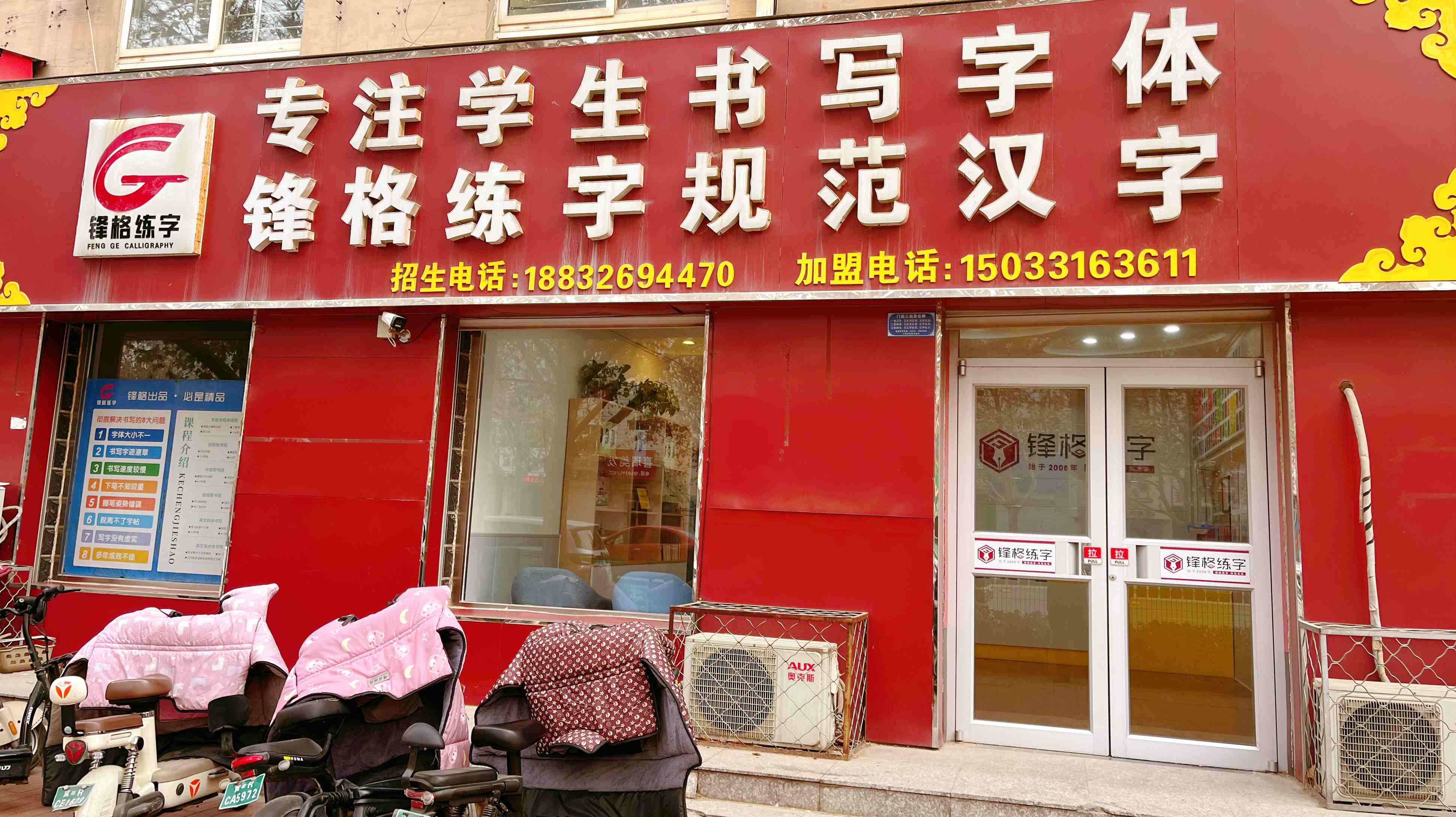 鋒格練字河北廊坊大城文安校區(qū)