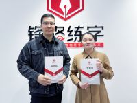 熱烈祝賀鋒格練字河北保定安新校區(qū)成立！