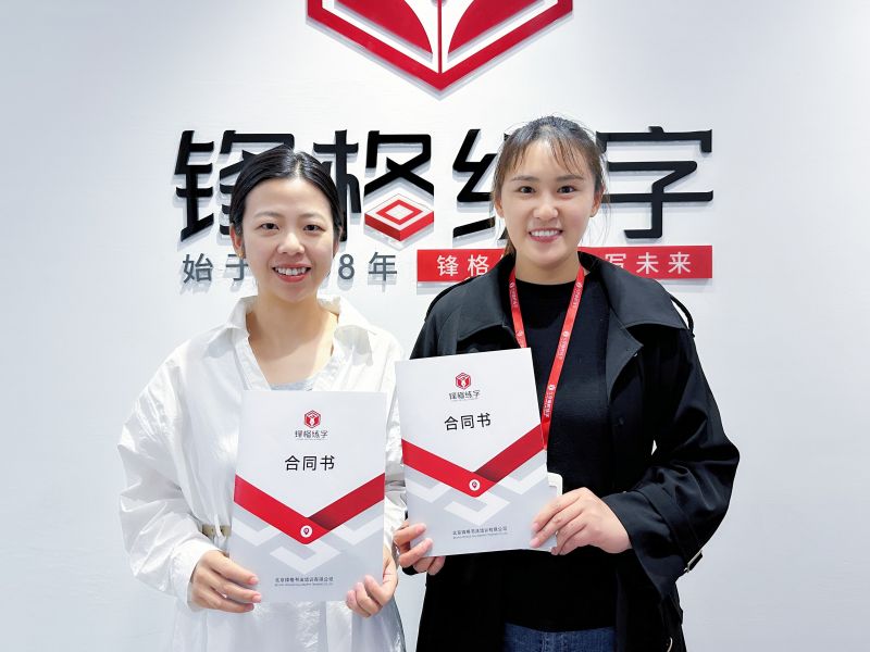 熱烈祝賀鋒格練字濰坊濰城校區(qū)成立！