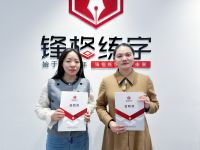 熱烈祝賀鋒格練字河南新鄭校區(qū)成立！