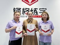 熱烈祝賀鋒格練字九江永修校區(qū)成立！