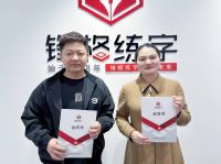 熱烈祝賀鋒格練字內(nèi)蒙古磴口校區(qū)成立！