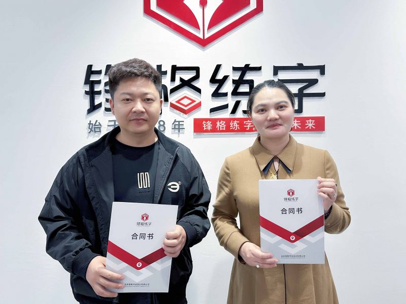 熱烈祝賀鋒格練字內(nèi)蒙古磴口校區(qū)成立！
