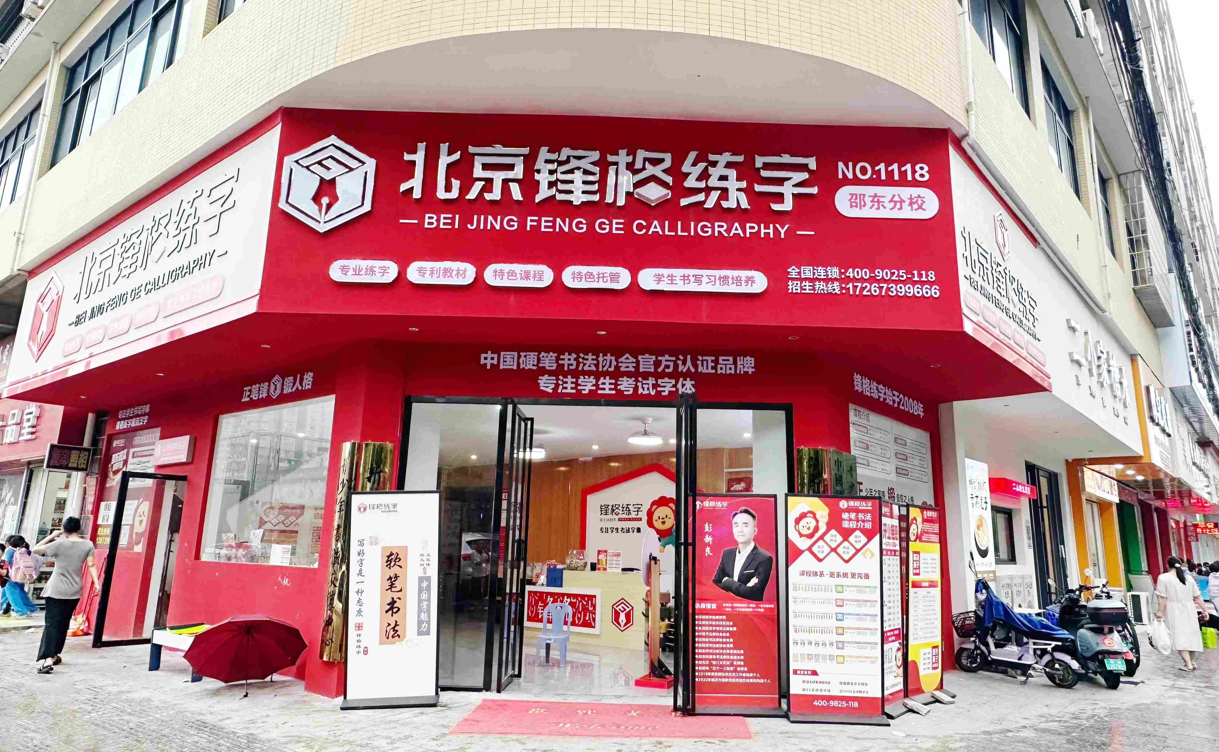 鋒格練字湖南邵東校區(qū)
